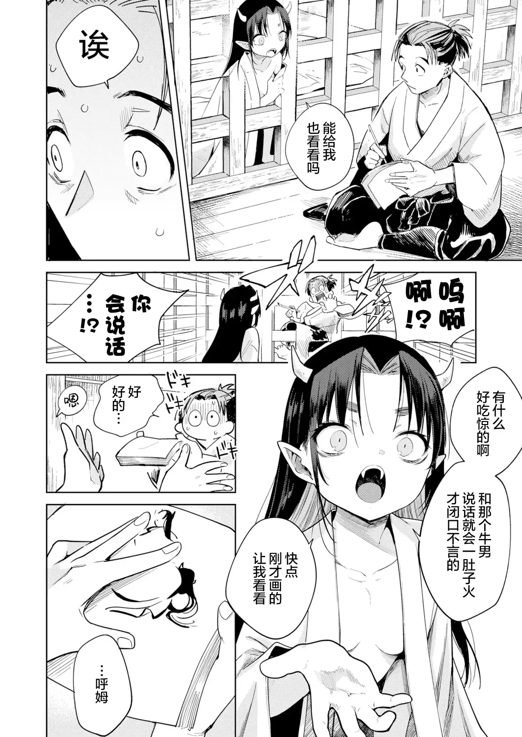 [Kanimura Ebio] Oni o Toraeru Fhentai - Page 15