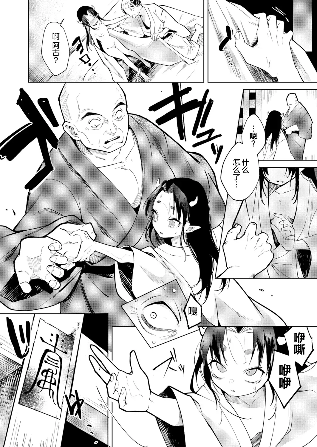 [Kanimura Ebio] Oni o Toraeru Fhentai - Page 29