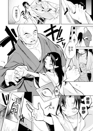 [Kanimura Ebio] Oni o Toraeru Fhentai - Page 29