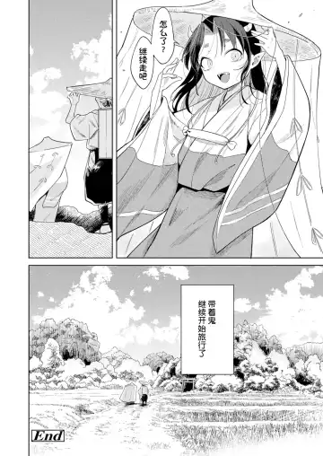 [Kanimura Ebio] Oni o Toraeru Fhentai - Page 33