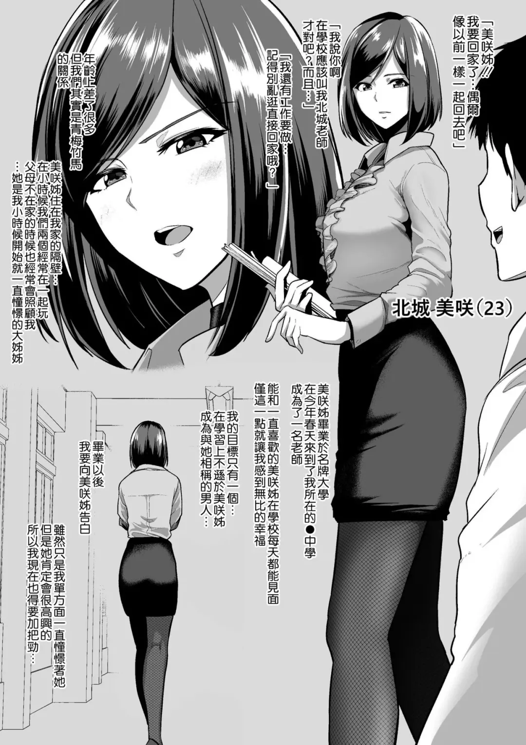 [Sevengar] Osananajimi no Shinjin Kyoushi no Onee-san ga Yankee Danshi ni Choukyou saretsukushite ita Fhentai - Page 1
