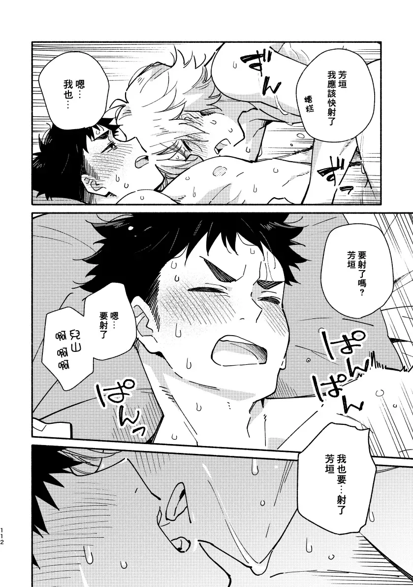 [Kuromame Mugicha] Akairo Step #02 Fhentai - Page 111