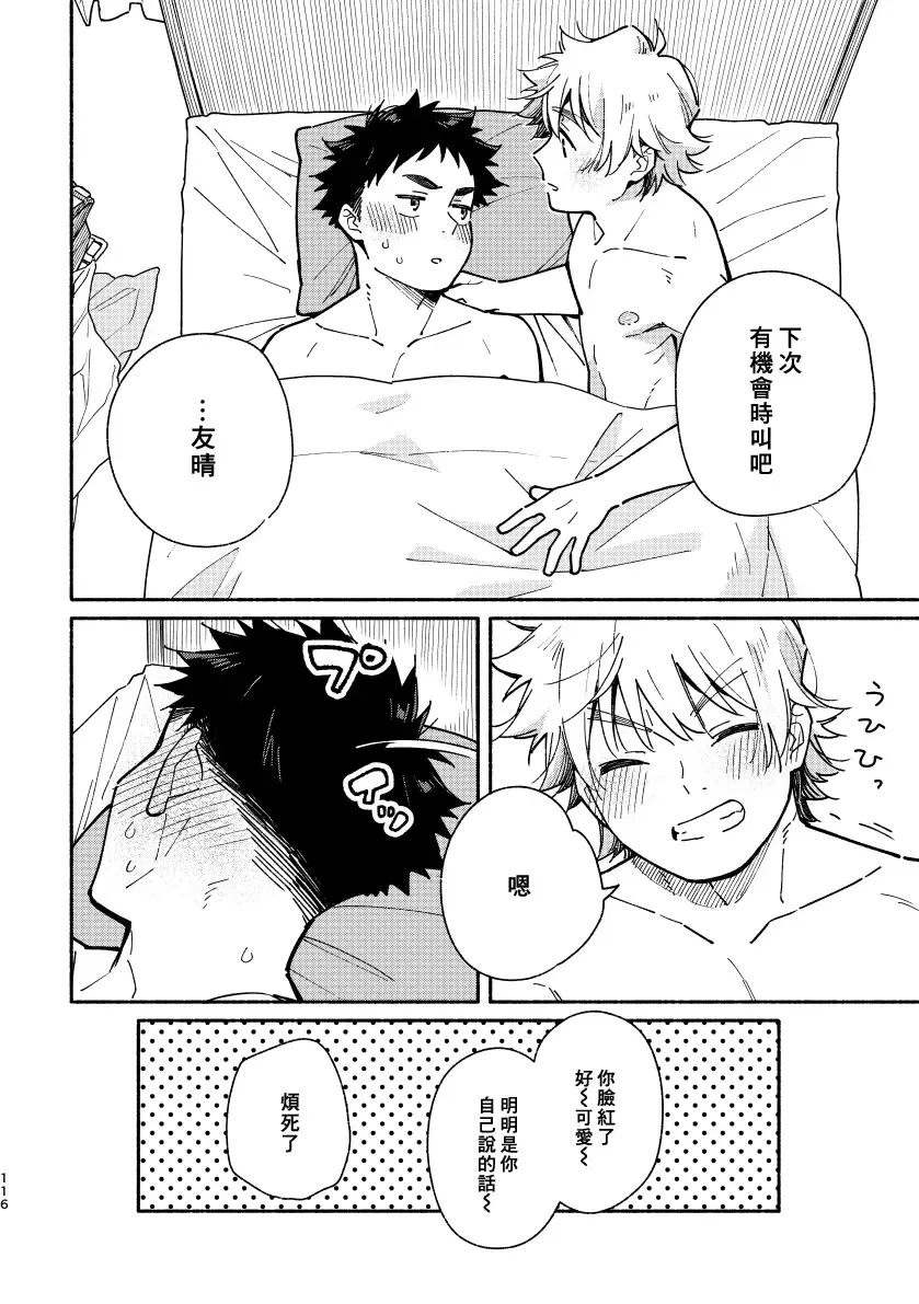 [Kuromame Mugicha] Akairo Step #02 Fhentai - Page 115