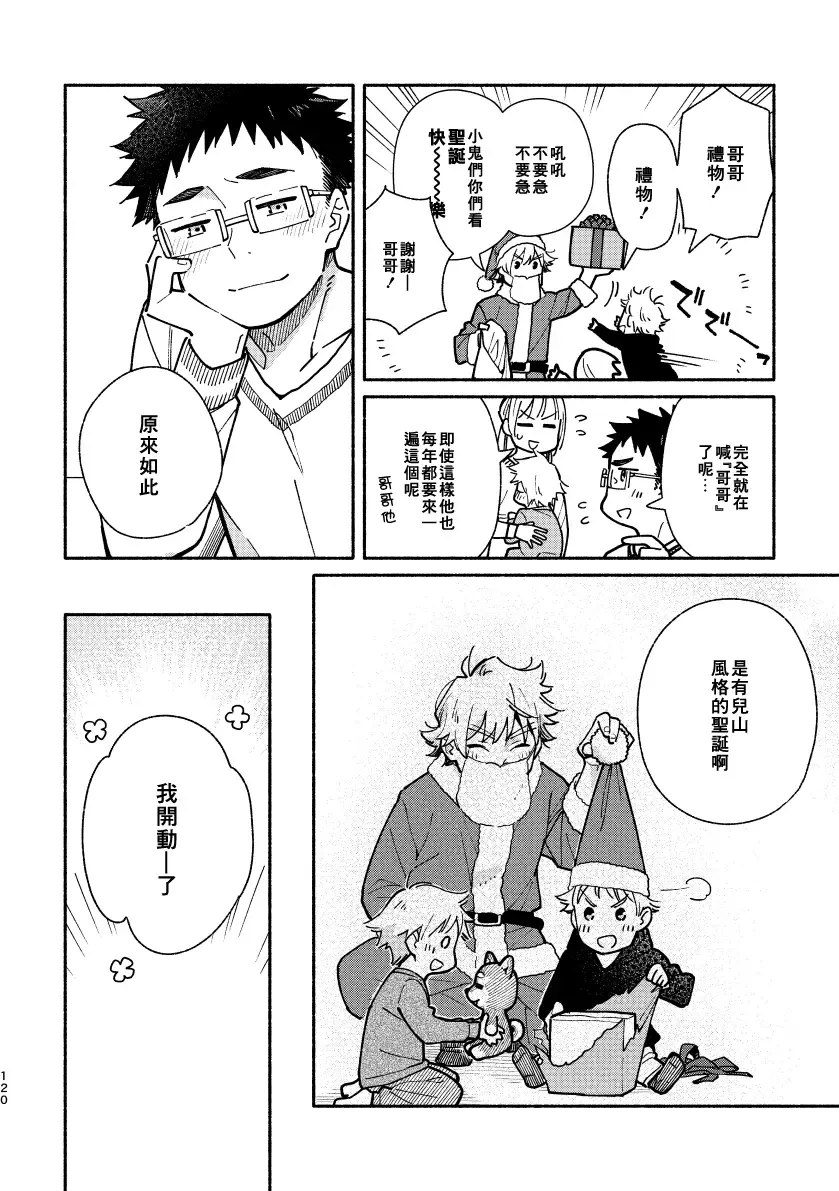 [Kuromame Mugicha] Akairo Step #02 Fhentai - Page 119