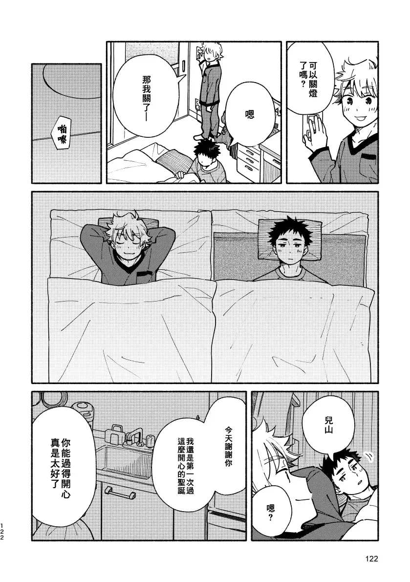 [Kuromame Mugicha] Akairo Step #02 Fhentai - Page 121