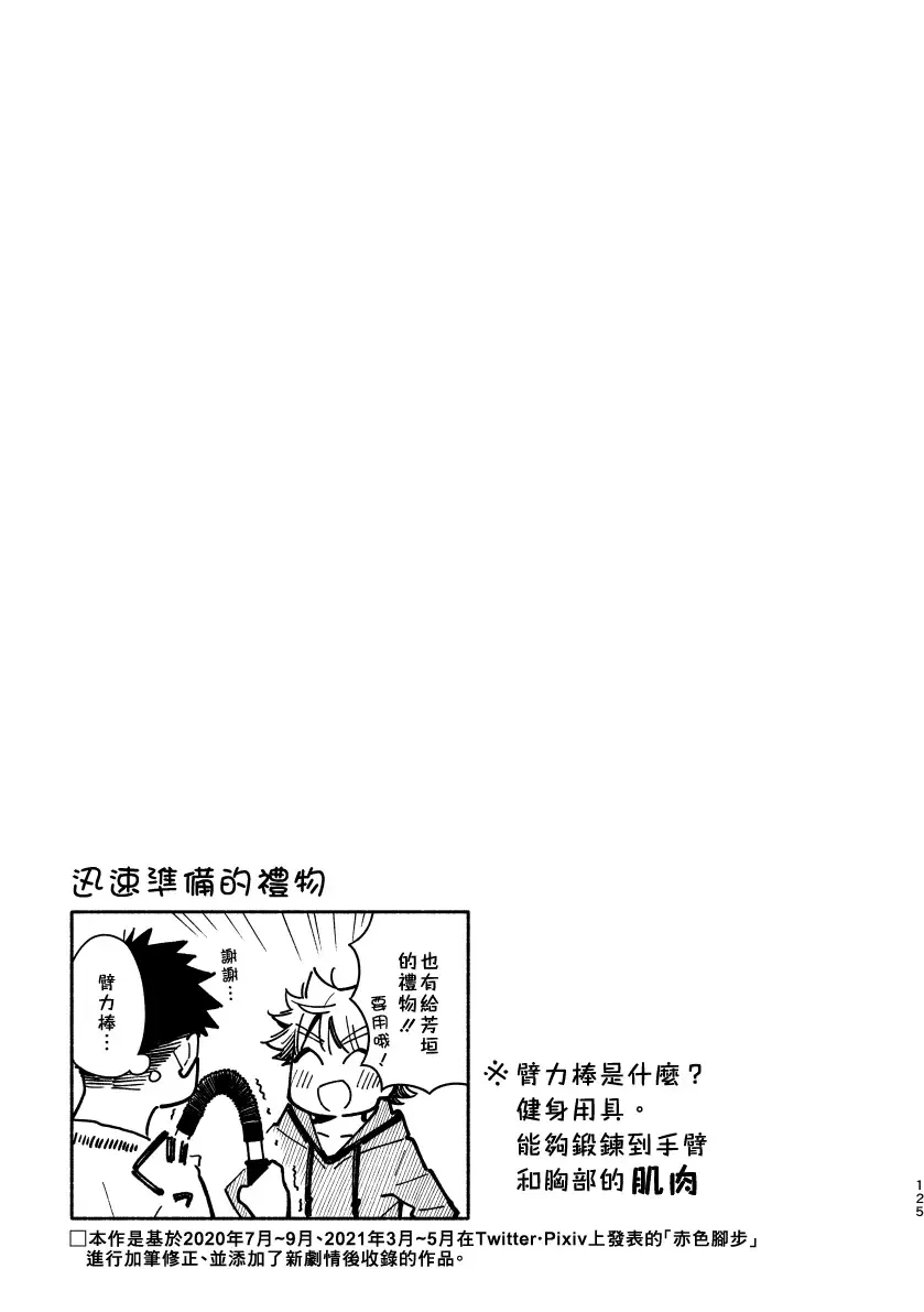 [Kuromame Mugicha] Akairo Step #02 Fhentai - Page 124