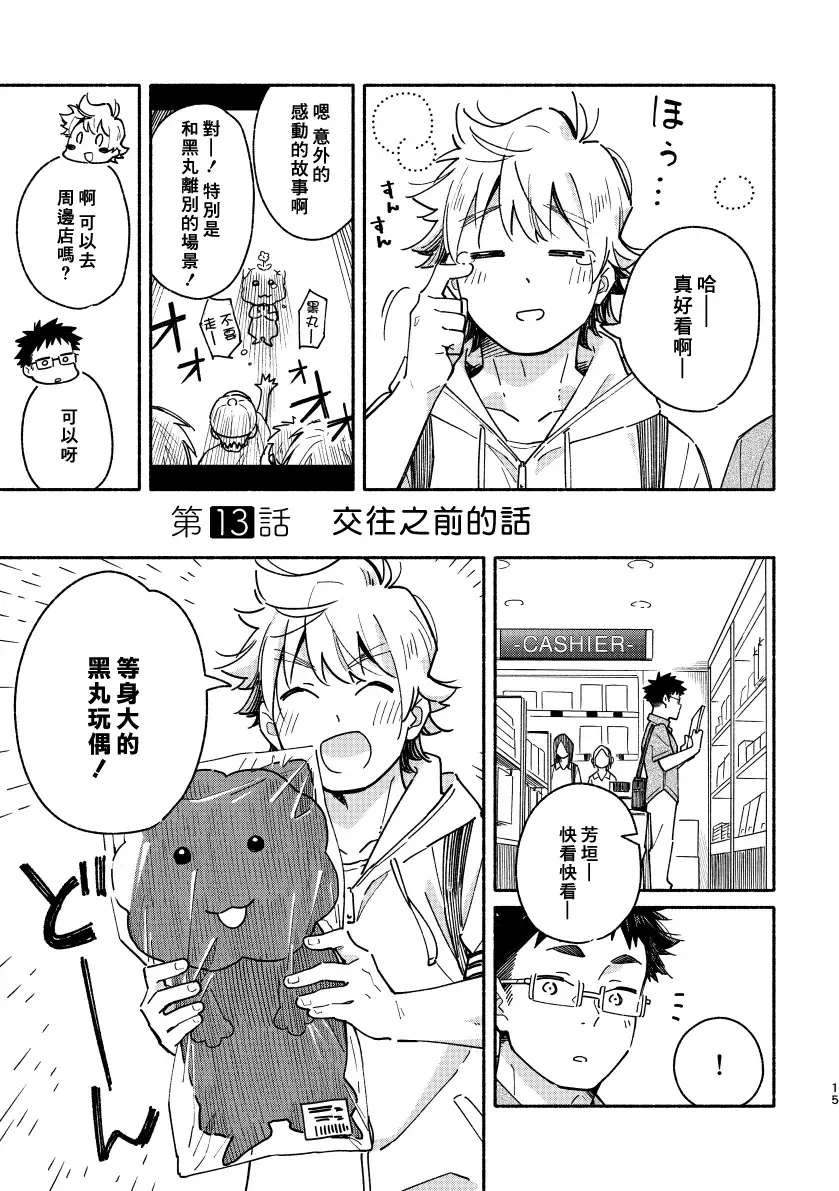 [Kuromame Mugicha] Akairo Step #02 Fhentai - Page 14