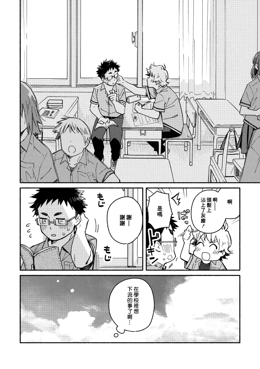 [Kuromame Mugicha] Akairo Step #02 Fhentai - Page 27