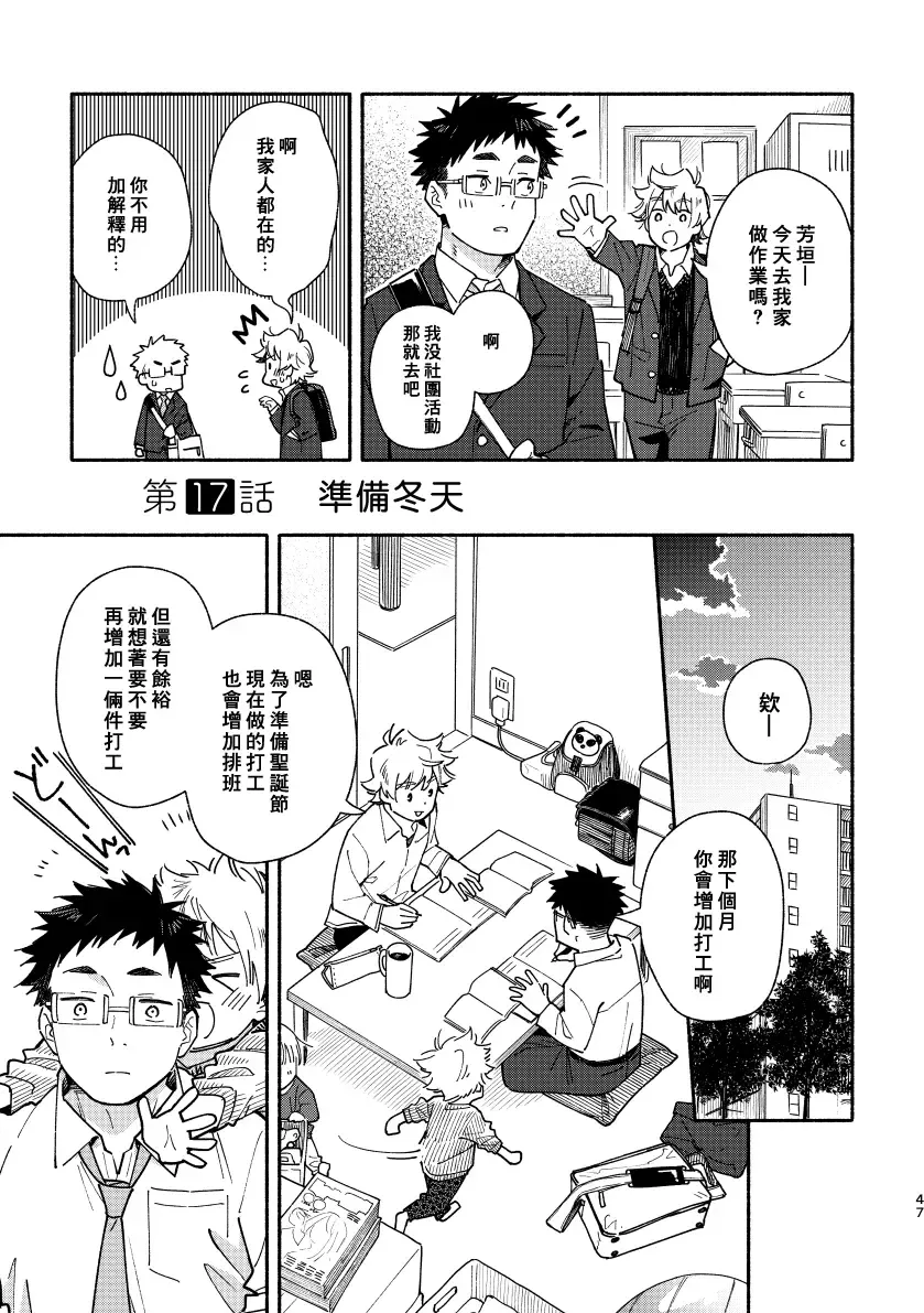 [Kuromame Mugicha] Akairo Step #02 Fhentai - Page 46