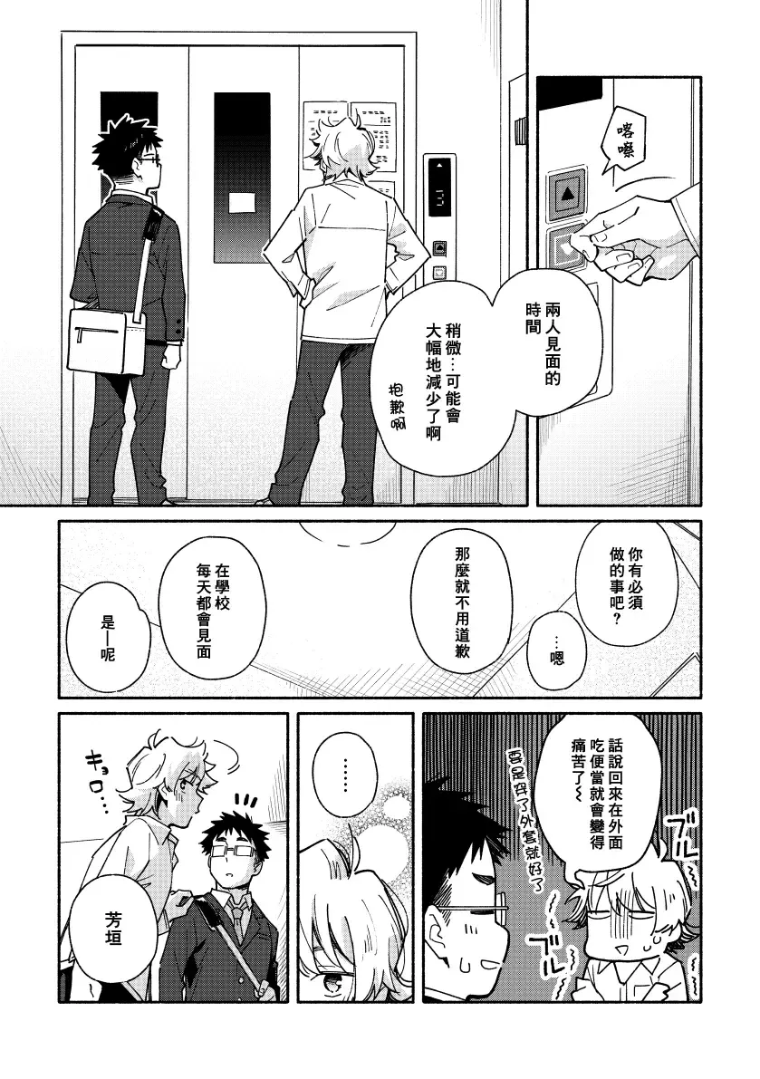 [Kuromame Mugicha] Akairo Step #02 Fhentai - Page 48