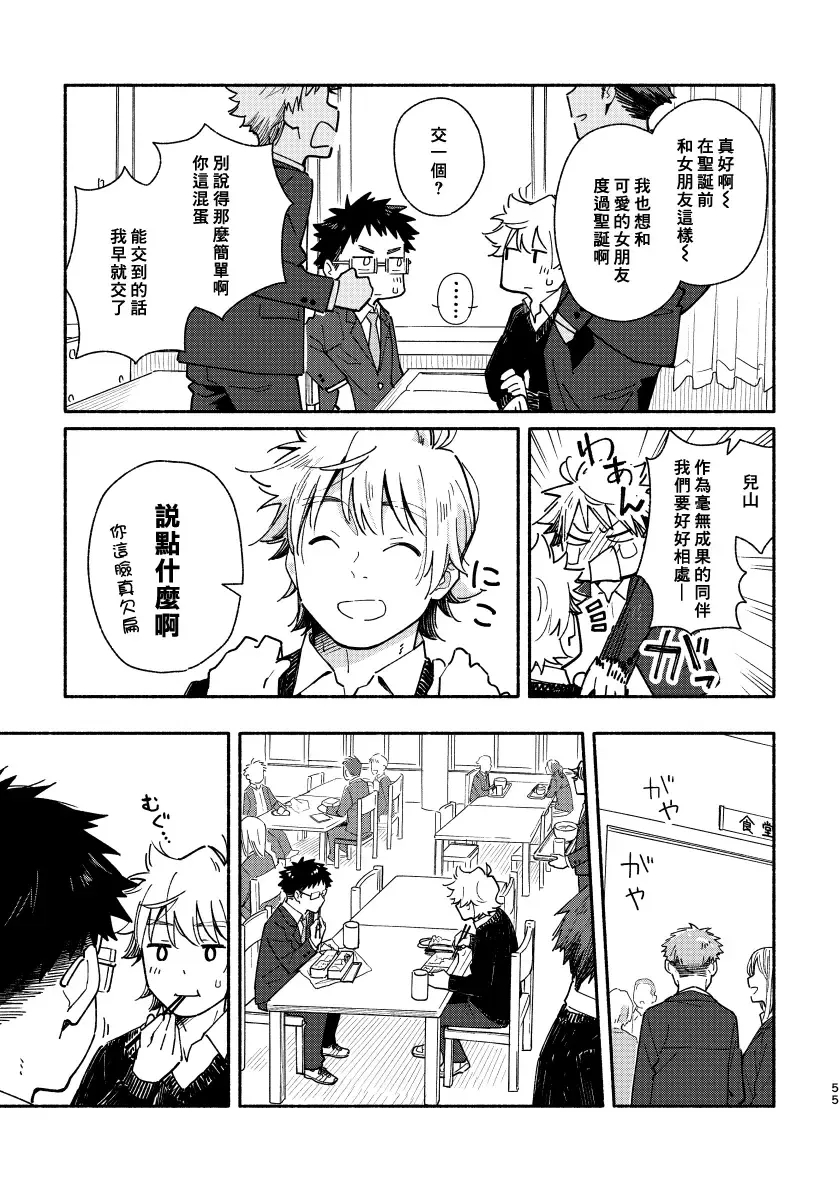 [Kuromame Mugicha] Akairo Step #02 Fhentai - Page 54