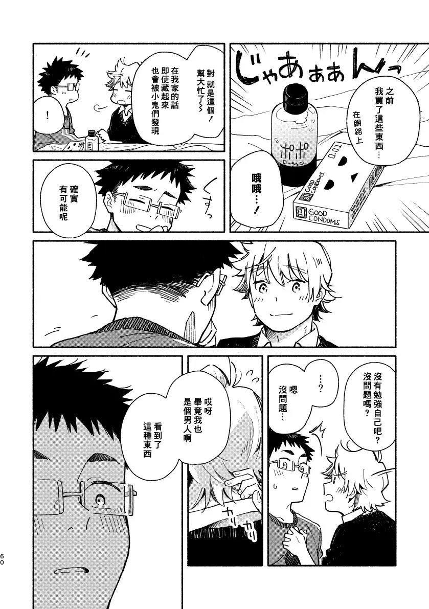 [Kuromame Mugicha] Akairo Step #02 Fhentai - Page 59