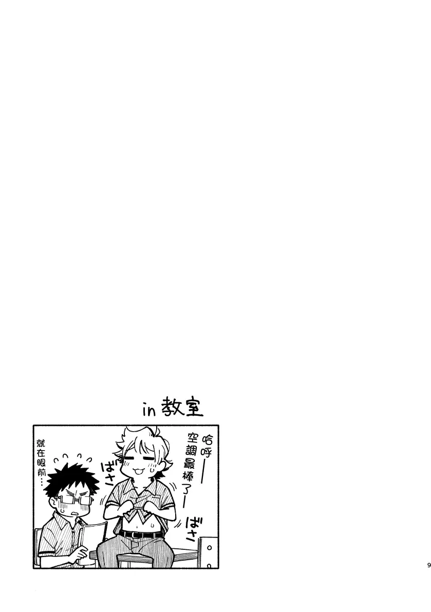 [Kuromame Mugicha] Akairo Step #02 Fhentai - Page 8