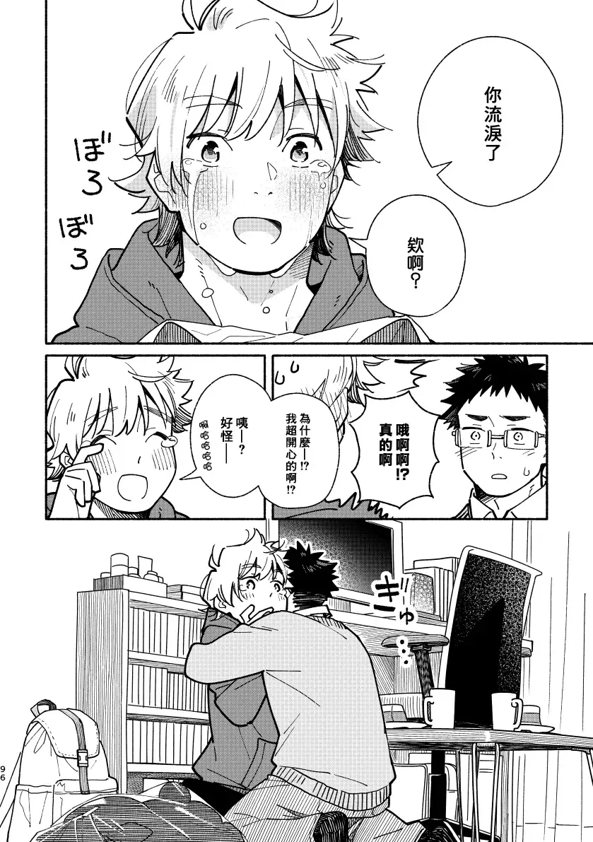 [Kuromame Mugicha] Akairo Step #02 Fhentai - Page 95