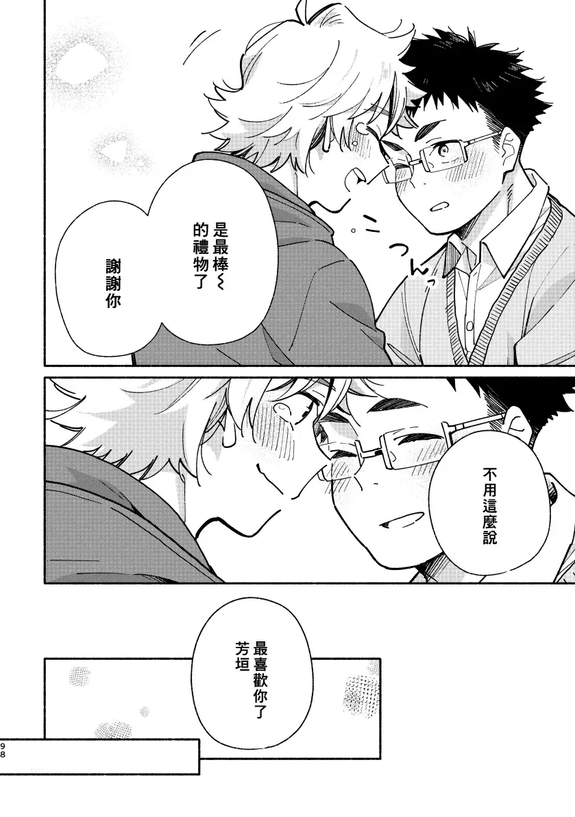 [Kuromame Mugicha] Akairo Step #02 Fhentai - Page 97