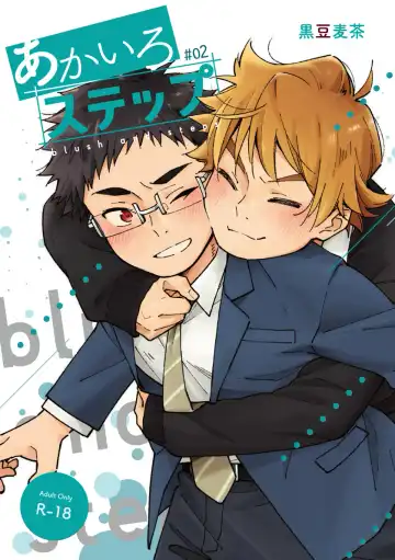 Read [Kuromame Mugicha] Akairo Step #02 - Fhentai