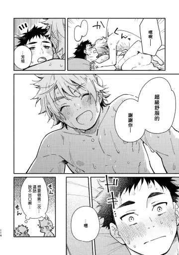 [Kuromame Mugicha] Akairo Step #02 Fhentai - Page 113