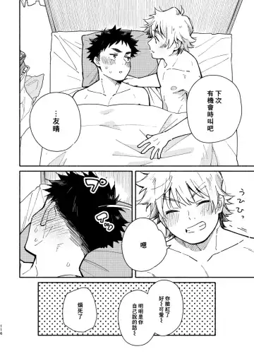 [Kuromame Mugicha] Akairo Step #02 Fhentai - Page 115