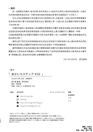 [Kuromame Mugicha] Akairo Step #02 Fhentai - Page 125