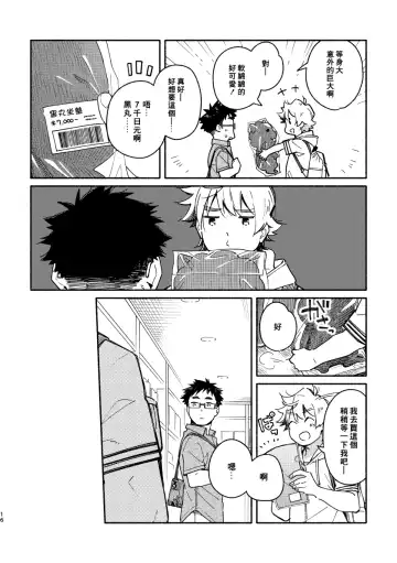 [Kuromame Mugicha] Akairo Step #02 Fhentai - Page 15