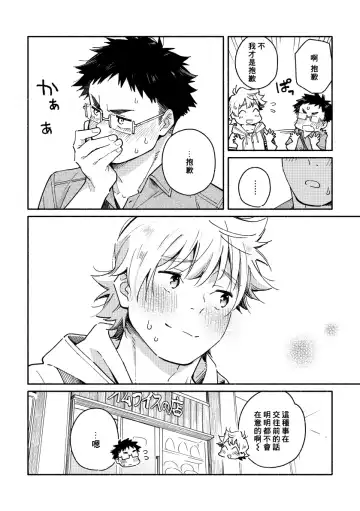 [Kuromame Mugicha] Akairo Step #02 Fhentai - Page 17