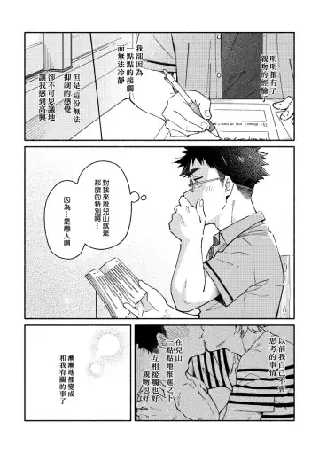 [Kuromame Mugicha] Akairo Step #02 Fhentai - Page 25