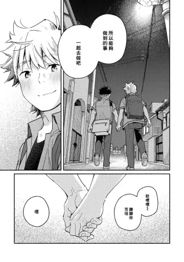 [Kuromame Mugicha] Akairo Step #02 Fhentai - Page 34