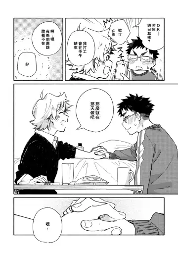 [Kuromame Mugicha] Akairo Step #02 Fhentai - Page 61