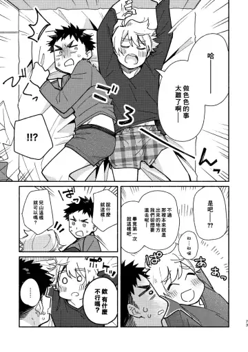 [Kuromame Mugicha] Akairo Step #02 Fhentai - Page 72