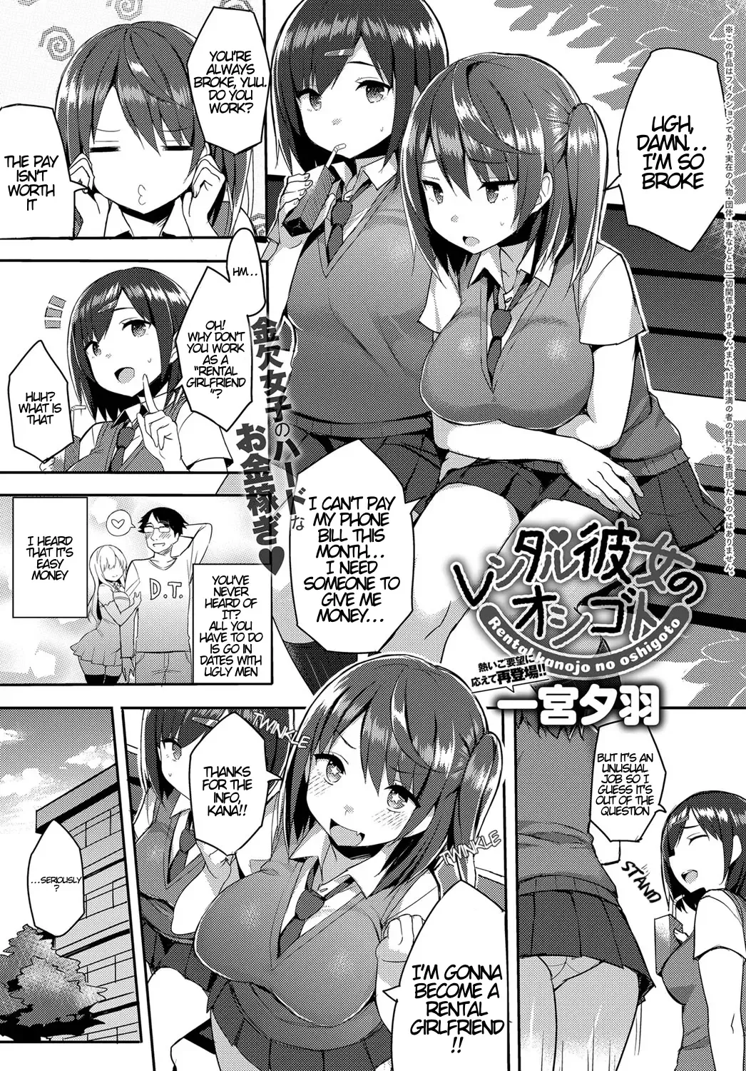 [Ichinomiya Yuu] Rental Kanojo no Oshigoto | The Job of a Rental Girlfriend Fhentai - Page 1