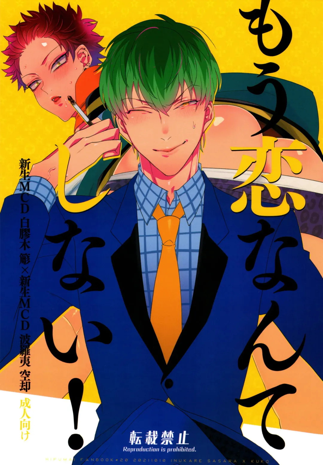 [Inuyashiki] Mou Koi nante Shinai! Fhentai - Page 1