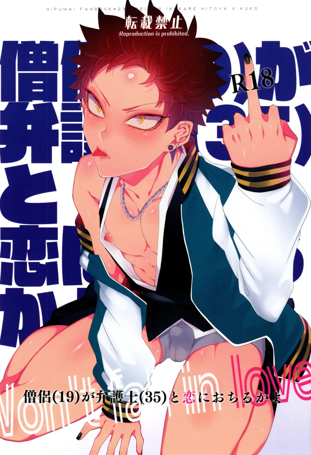 [Inuyashiki] Souryo ga Bengoshi to Koi ni Ochiru ka yo Fhentai - Page 1