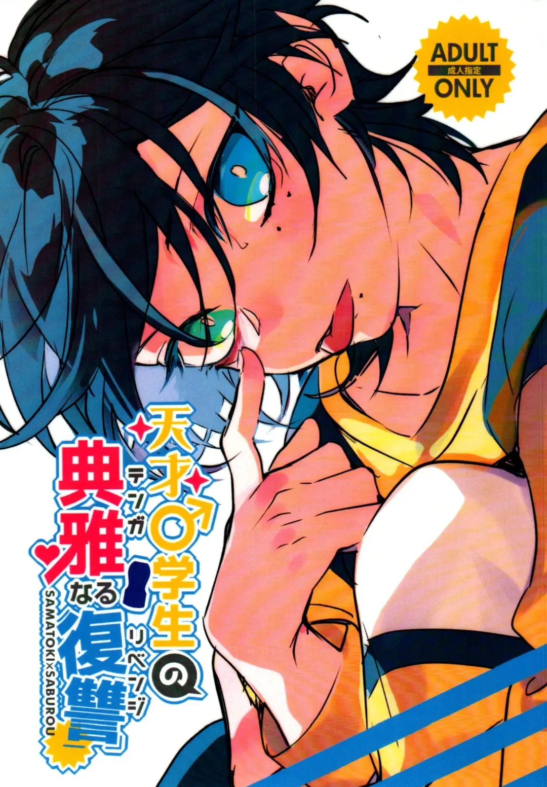 [Bono] Tensai Chuugakusei no Tenga naru Revenge Fhentai - Page 1