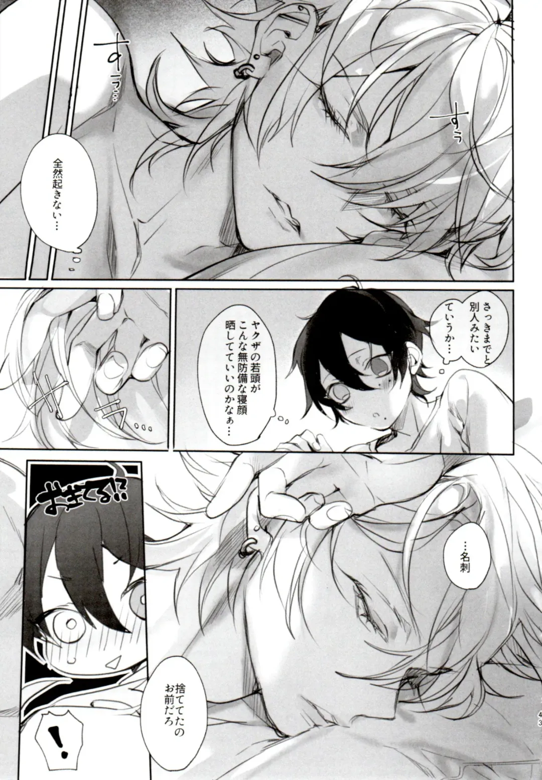 [Bono] Tensai Chuugakusei no Tenga naru Revenge Fhentai - Page 43