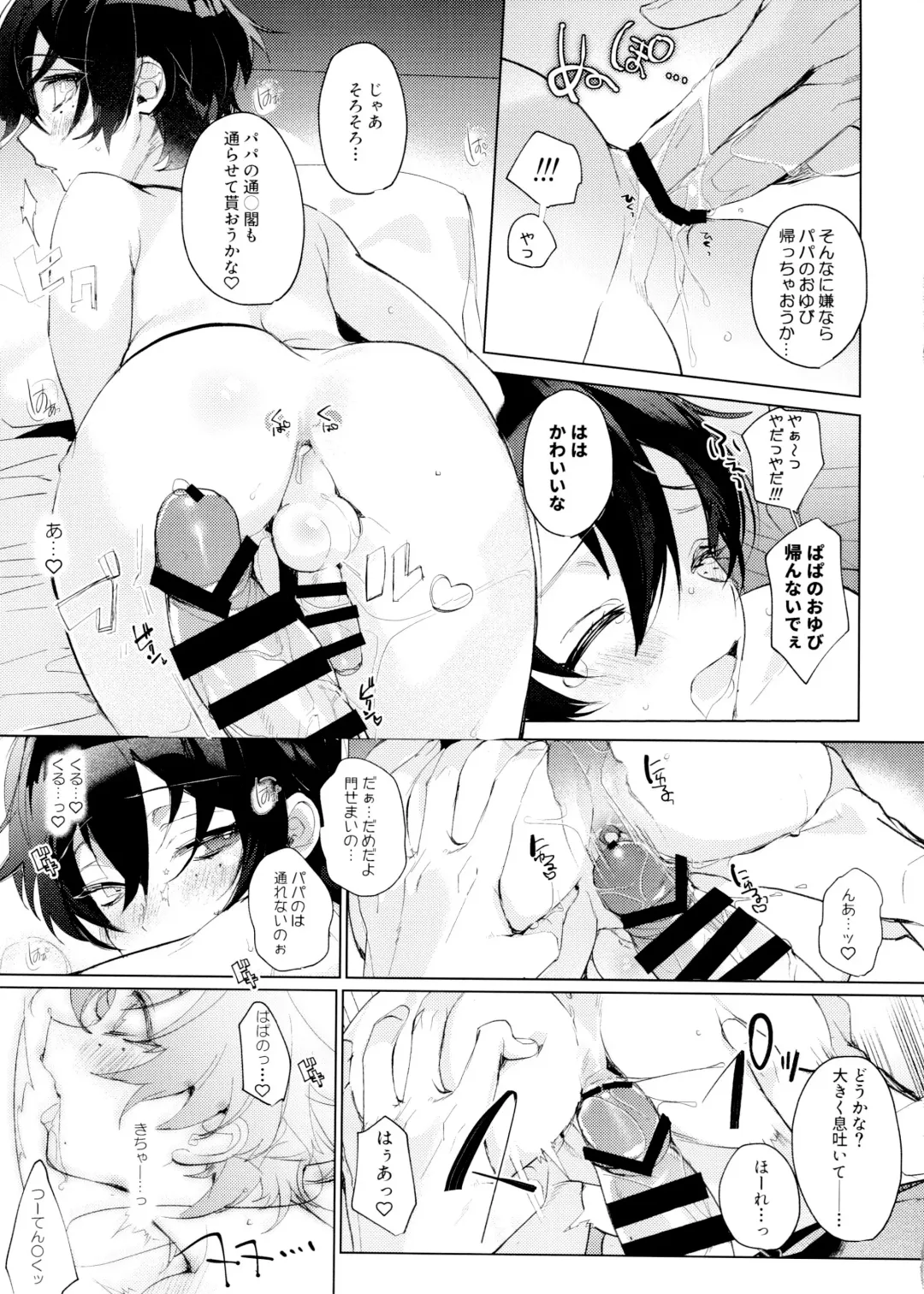 [Bono] Papa to Netsujou Dreamin' Night Fhentai - Page 12