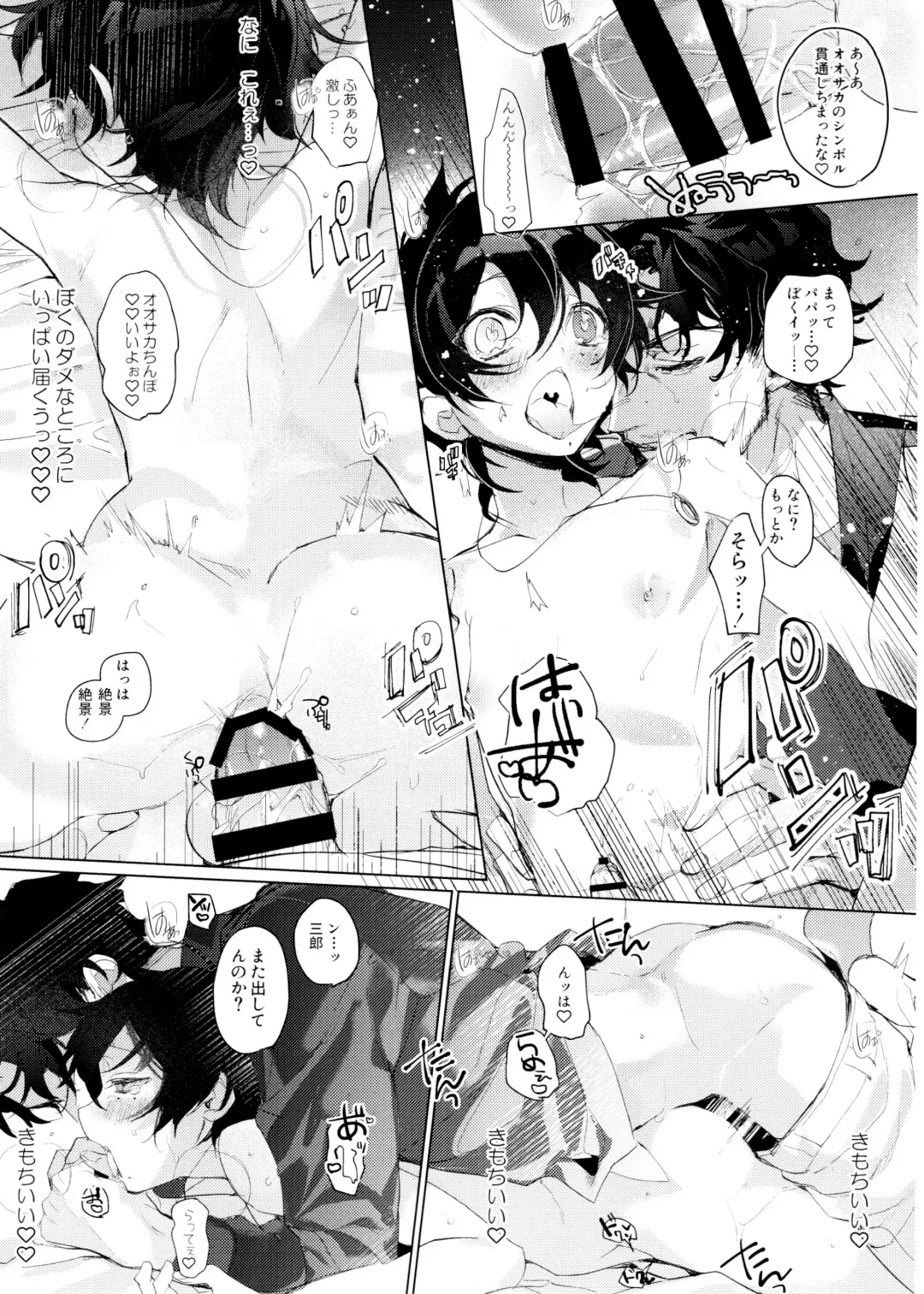 [Bono] Papa to Netsujou Dreamin' Night Fhentai - Page 14