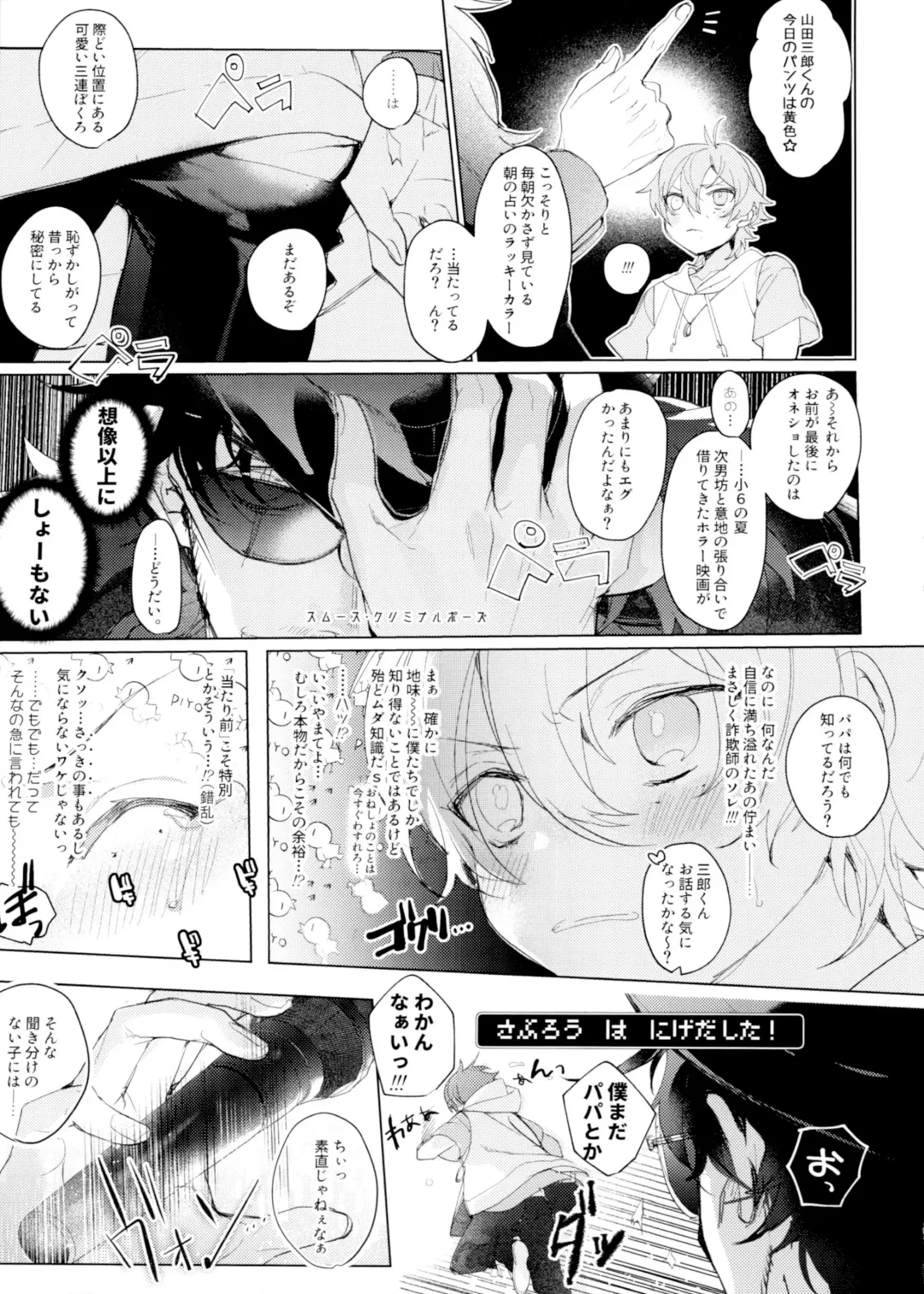 [Bono] Papa to Netsujou Dreamin' Night Fhentai - Page 4