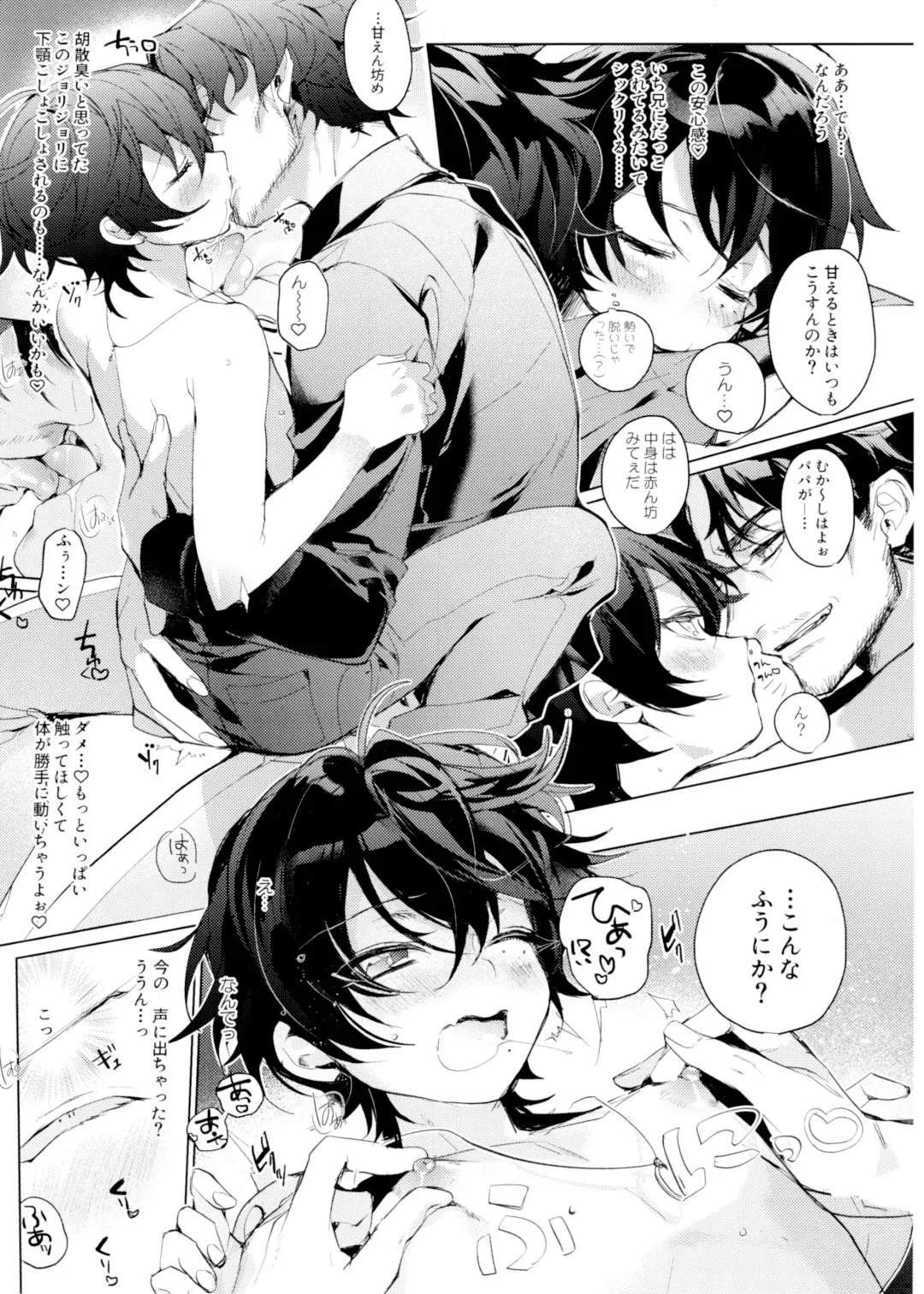 [Bono] Papa to Netsujou Dreamin' Night Fhentai - Page 6