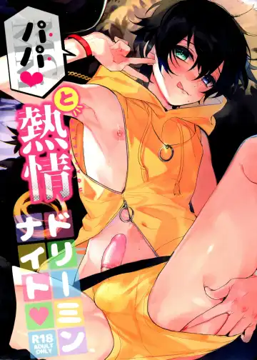 Read [Bono] Papa to Netsujou Dreamin' Night - Fhentai