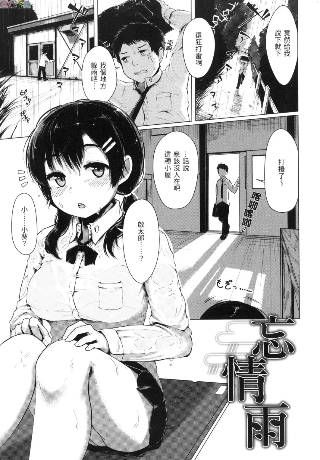 [Satsuki Neko] Seinaru Otome-tachi - The Sexual Virgins Fhentai - Page 110