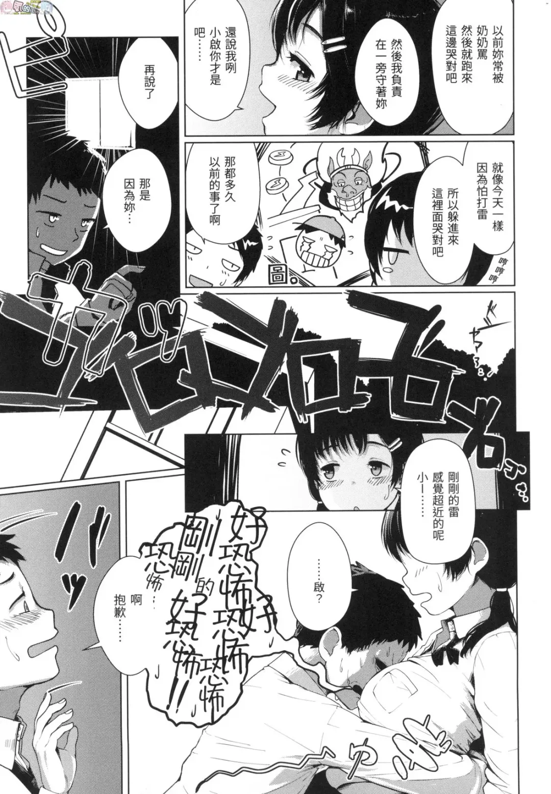 [Satsuki Neko] Seinaru Otome-tachi - The Sexual Virgins Fhentai - Page 112