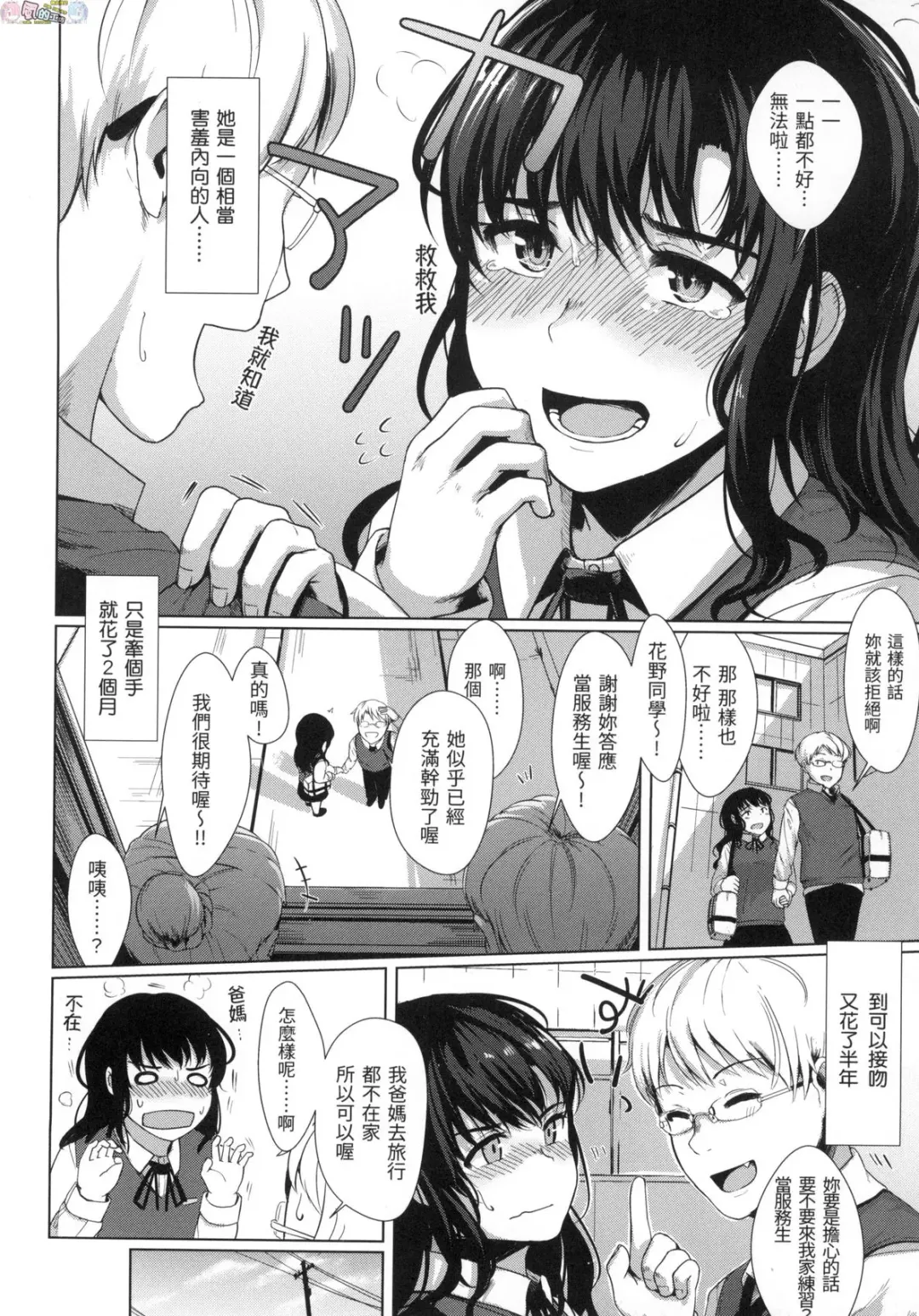 [Satsuki Neko] Seinaru Otome-tachi - The Sexual Virgins Fhentai - Page 127