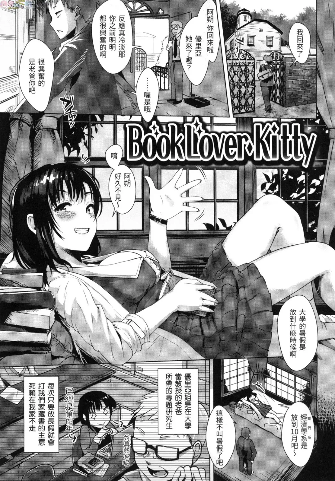 [Satsuki Neko] Seinaru Otome-tachi - The Sexual Virgins Fhentai - Page 38