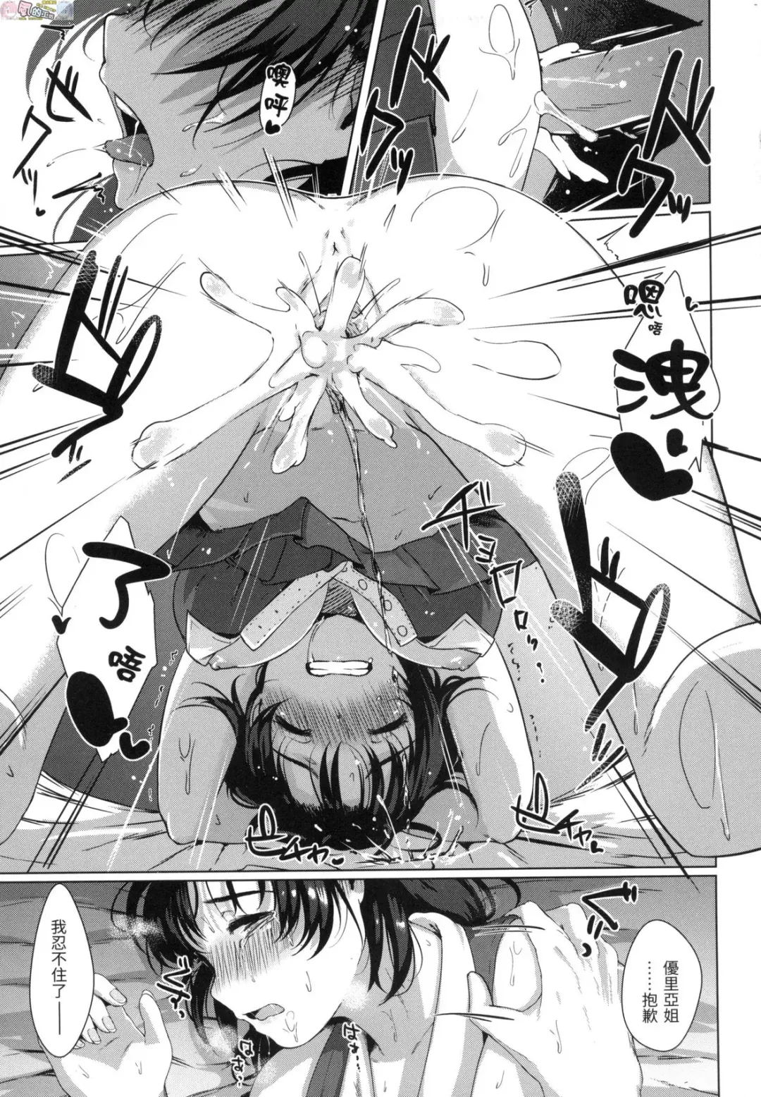 [Satsuki Neko] Seinaru Otome-tachi - The Sexual Virgins Fhentai - Page 48