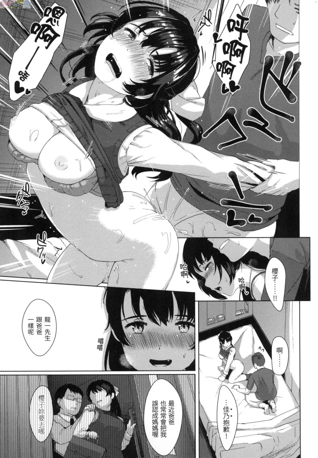 [Satsuki Neko] Seinaru Otome-tachi - The Sexual Virgins Fhentai - Page 64