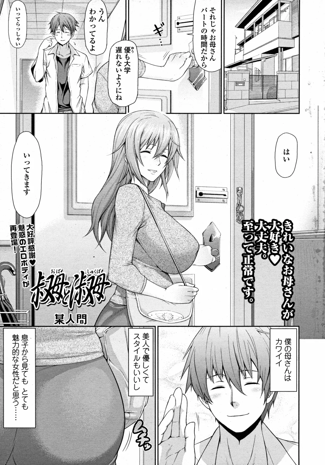 [Bouningen] Oba to Shukubo Fhentai - Page 1