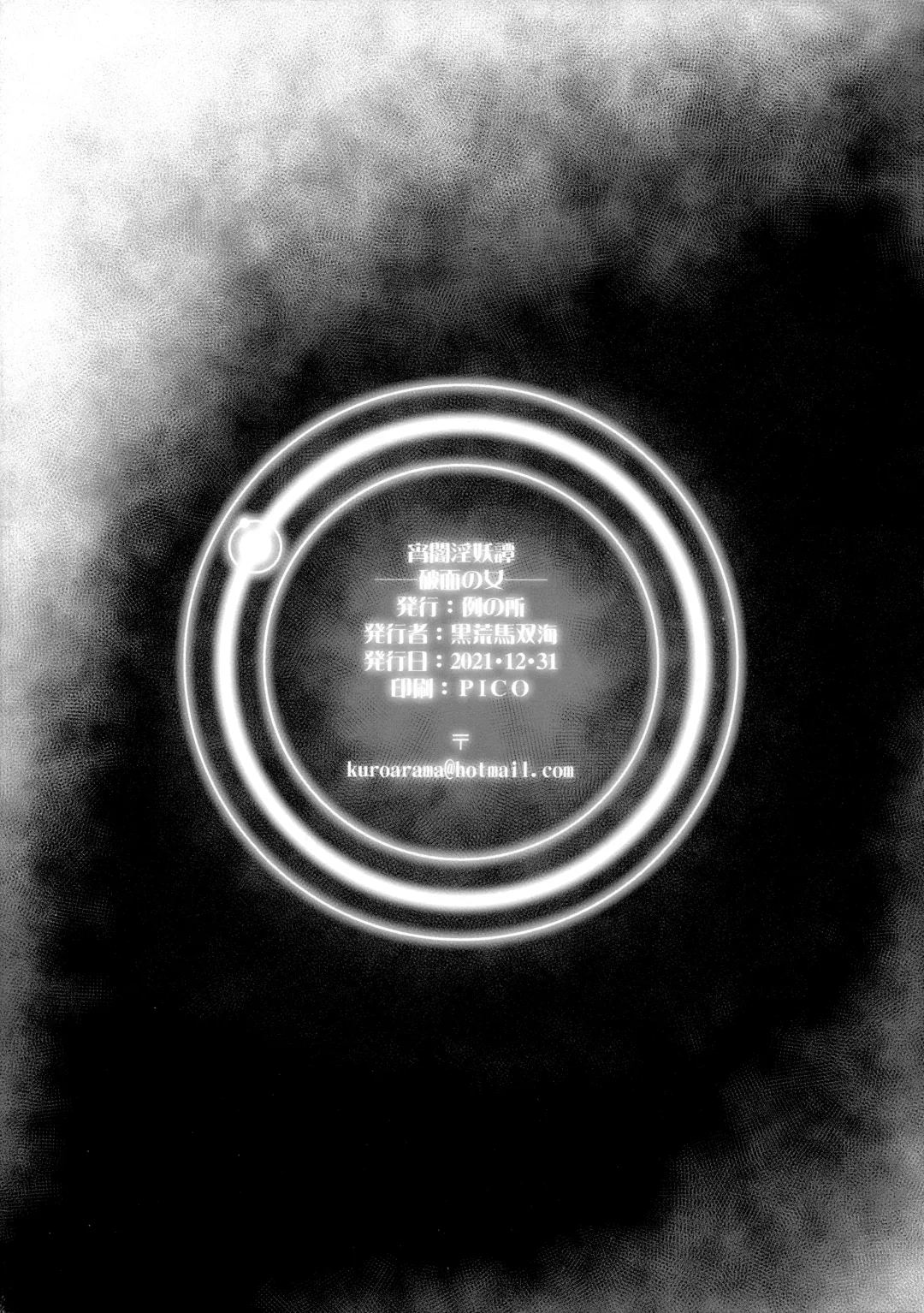 [Kuroarama Soukai] Yoiyami Inyoutan -Hamen no Onna- Fhentai - Page 22