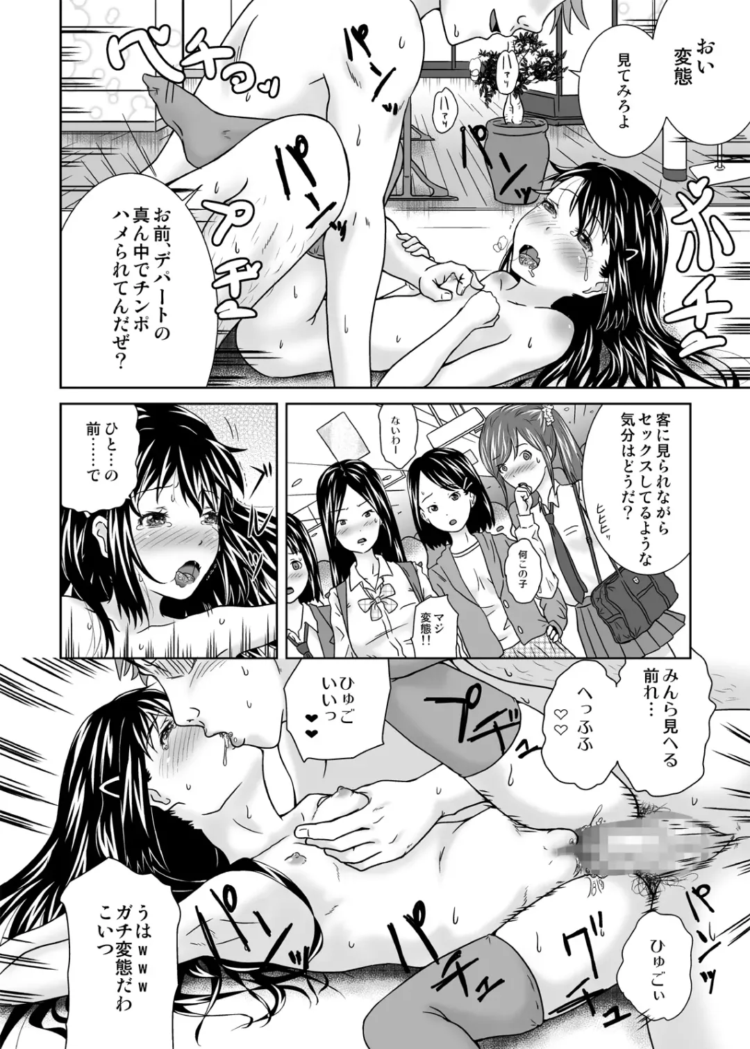 [Coo] Roshutsukko Haruka no Bousou Dai Yon-ya Fhentai - Page 20