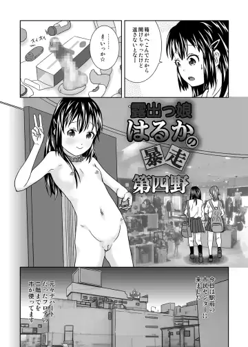 [Coo] Roshutsukko Haruka no Bousou Dai Yon-ya Fhentai - Page 5