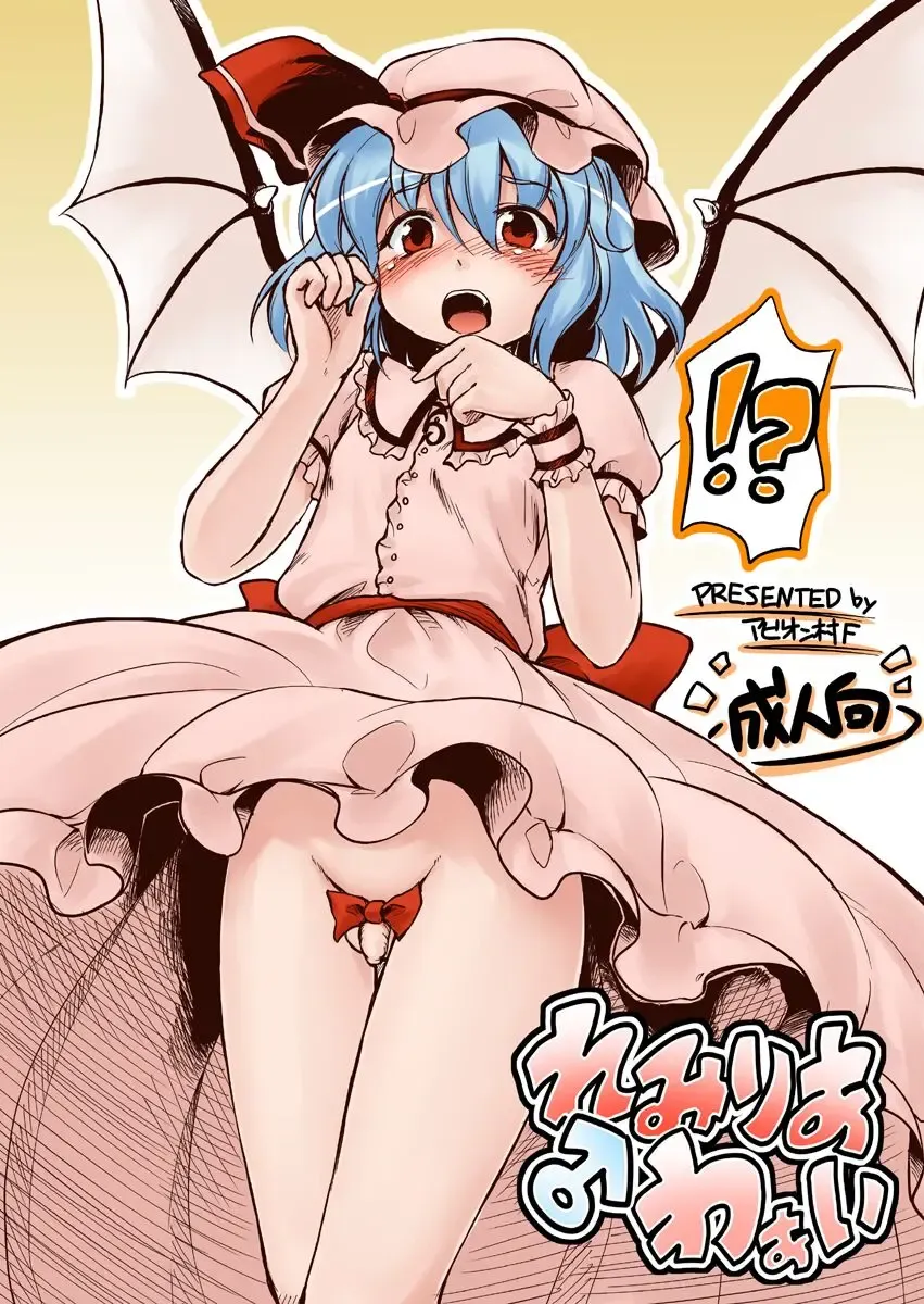 [Fechi] Remilia ♂ Waai Fhentai - Page 1